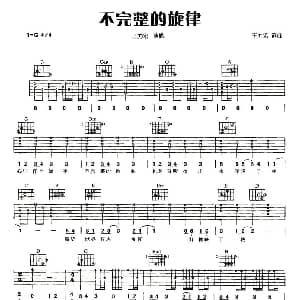 不完整的旋律 吉他谱 王力宏 王力宏 王力宏