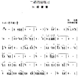 二胡谱 | 二胡指法练习 甜蜜蜜 佚名曲 孙宇嵘订谱