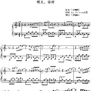 明天 你好 钢琴谱 牛奶咖啡作曲 lovefifteen开哥