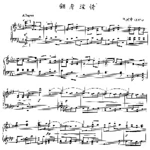 翻身道情 钢琴谱