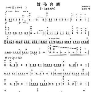 战马奔腾_歌曲简谱_词曲: 陈耀星