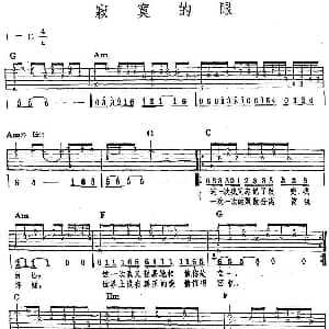 民族吉他弹唱 寂寞的眼 吉他谱