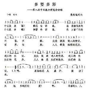 多姿多彩_民歌简谱_词曲:龚兆逗 龚兆逗