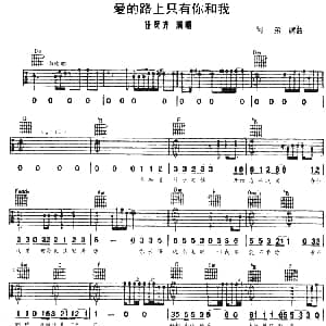 爱的路上只有你和我 吉他谱 任贤齐 阿弟 阿弟