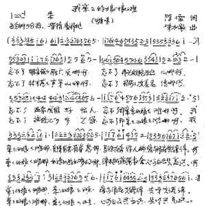 我亲亲的娘娘滩_歌谱投稿_词曲:陈雷 朱加农