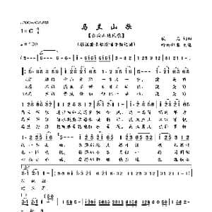 马兰山歌_歌曲简谱_词曲:佚名 佚名