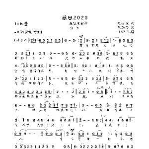 感恩2020_歌曲简谱_词曲:陈道斌 陈思昂