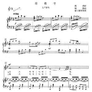 绿都情_民歌简谱_词曲:潘琦 傅磬曲 蔡世贤配伴奏