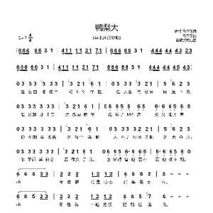 鸭梨大_歌曲简谱_词曲:唐恬 马雪阳 马雪阳