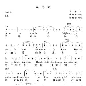 圣母颂 法国 _外国歌谱_词曲: 古诺