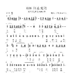 江山无限_歌曲简谱