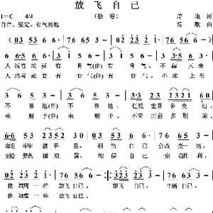 放飞自已_歌曲简谱_词曲:培地 绿歌