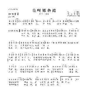 佳哩娜鲁湾_歌曲简谱_词曲:李众 雷立新
