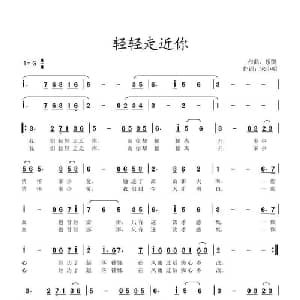 轻轻走近你_美声唱法乐谱_词曲:宋小明 栾凯