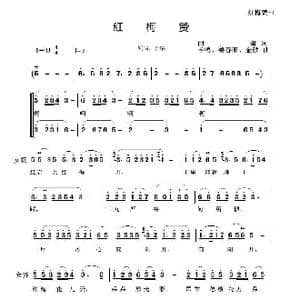 红梅赞_歌曲简谱_词曲:闫肃 羊鸣 姜春阳 金砂