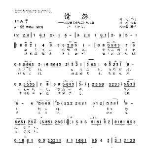 情怨_歌曲简谱_词曲:刘欢 刘欢