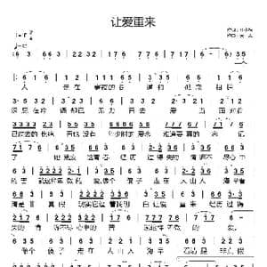 让爱重来_歌曲简谱_词曲:江小横 天恩