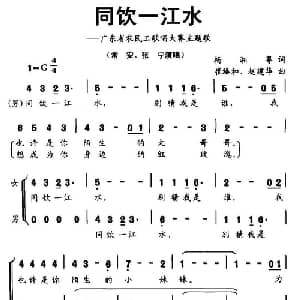 同饮一江水_合唱歌谱_词曲:杨湘粤 崔臻和 赵建华