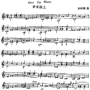 西班牙吉他独奏曲 在水波上 吉他谱 罗萨斯