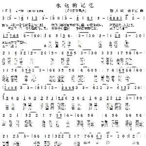 永远的记忆_歌曲简谱_词曲:耕夫 孙卫东