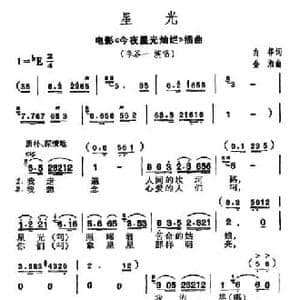 星光_民歌简谱_词曲:白桦 金湘