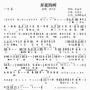 开花的树_歌谱投稿_词曲:黄嘉佳 金志文