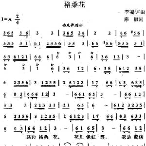 格桑花_儿歌乐谱_词曲:寒枫 李嘉评