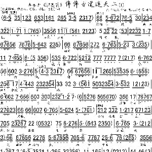 京剧谱 | 绵绵古道连天上 蝶恋花 选段 琴谱 李维康