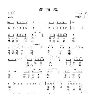 赏荷莲_歌谱投稿_词曲:李大江 任清彪