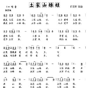 土家山妹娃_儿歌乐谱_词曲:祝修明 祝修明