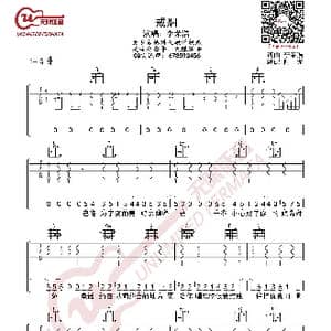 李荣浩 戒烟 吉他谱_歌曲简谱_词曲:李荣浩 李荣浩