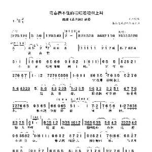 花喜鹊不住的吱吱喳喳树上叫_歌曲简谱