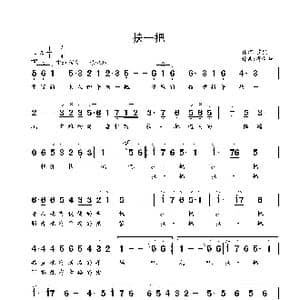 扶一把_歌曲简谱_词曲:黎强 鲁新华