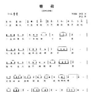 看荷_民歌简谱_词曲:李克勤 梦艺 梦艺