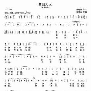 梦回大汉_民歌简谱_词曲:刘继锋 张世民