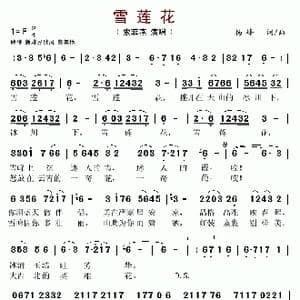 雪莲花_歌谱投稿_词曲:杨峰 杨峰