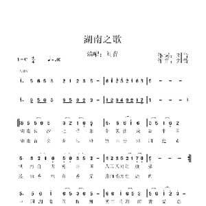 湖南之歌_歌谱投稿_词曲:刘音 刘音