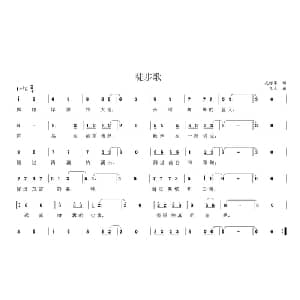 徒步歌_通俗唱法乐谱_词曲:戎增军 九天