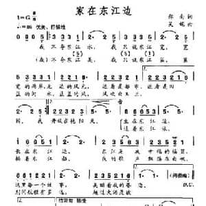 家在东江边_民歌简谱_词曲:郑南 吴妮