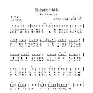 赞歌要比星星多_歌曲简谱_词曲:程逸汝 黄自根据湖北民歌 催咚催 填配