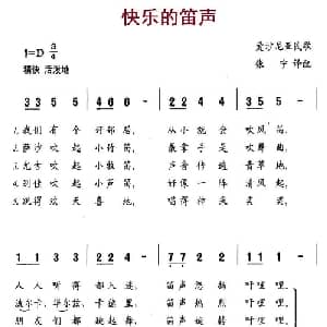 快乐的笛声 爱沙尼亚 _外国歌谱_词曲: 张宁译配