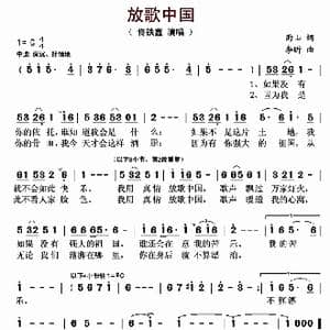 放歌中国_歌曲简谱_词曲:雨山 李昕