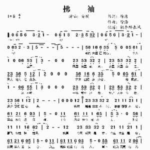 拂袖_歌谱投稿_词曲:徐海 徐海