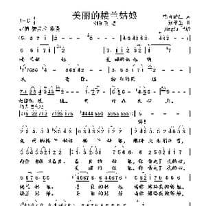 美丽的楼兰姑娘_歌谱投稿_词曲:热合满江 张平生