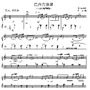 巴西古溜溜 钢琴谱 撒拉族民歌