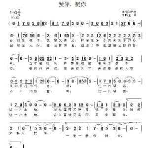 赞你,挺你_民歌简谱_词曲:孙广志 王立