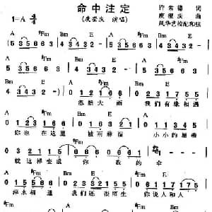 命中注定_通俗唱法乐谱_词曲:许常德 庚澄庆