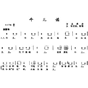 牛儿谣_儿歌乐谱_词曲: 河北保定儿歌 从陆记谱配歌