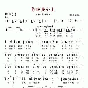 你在我心上_歌谱投稿