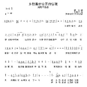 乡愁是封公开的信笺_通俗唱法乐谱_词曲:雄言 刘寿平